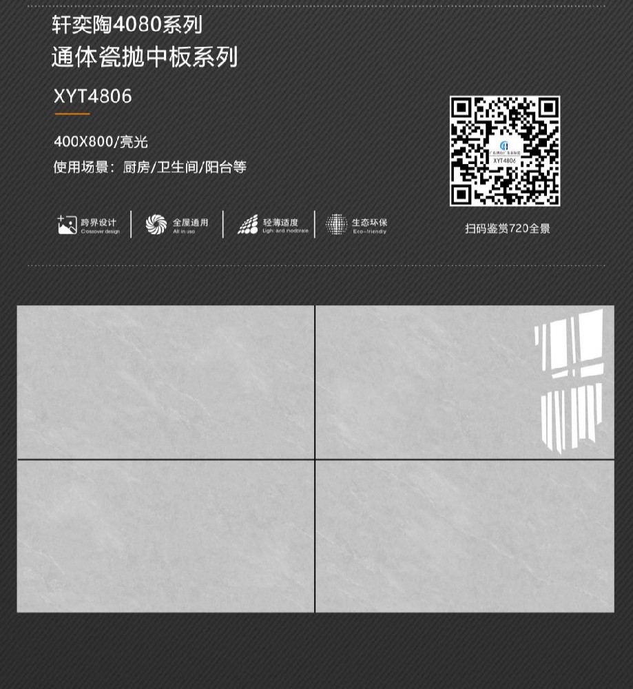 通體瓷拋中板40*80系列