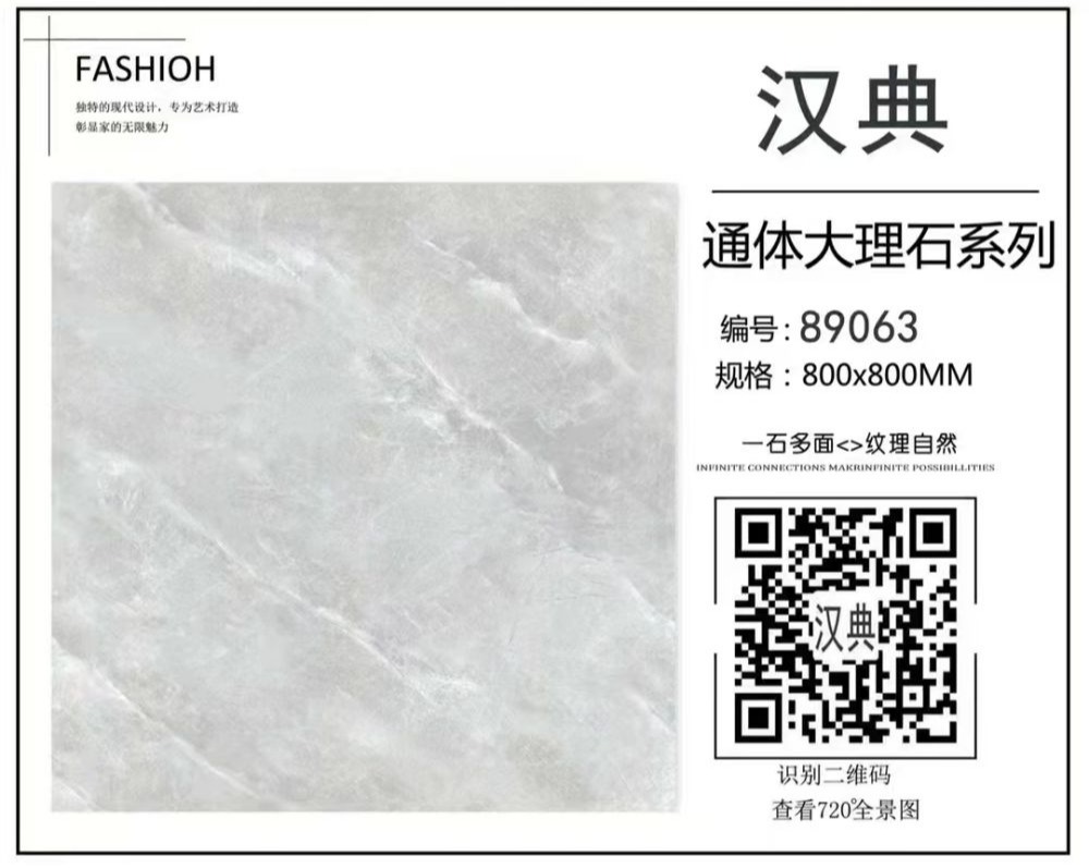 通體大理石80*80系列