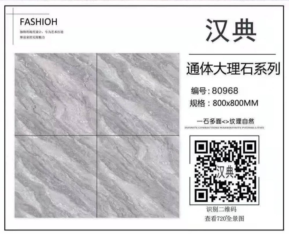 通體大理石80*80系列