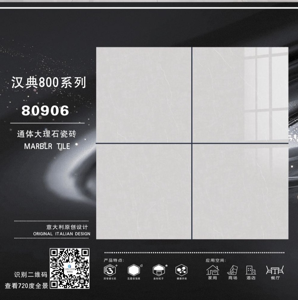 通體大理石80*80系列