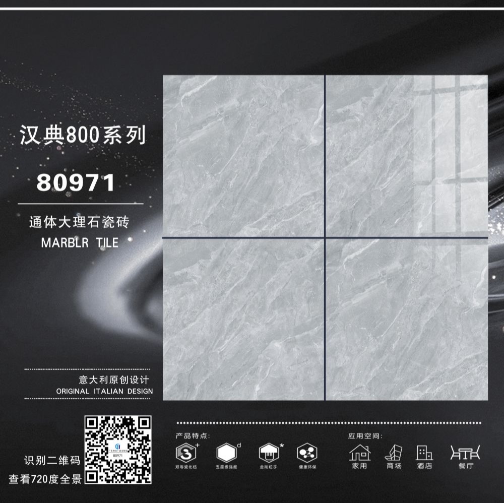 通體大理石80*80系列