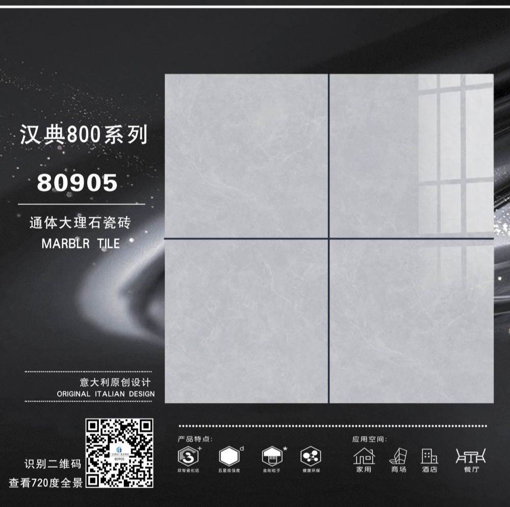通體大理石80*80系列